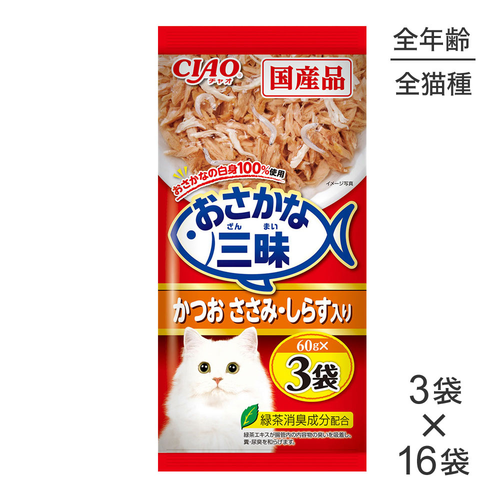【60g×3袋×16袋】いなば おさかな三昧 かつお ささみ・しらす入り (猫・キャット)
