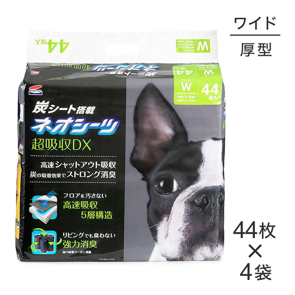 【44枚×4袋】コーチョー ネオシーツ＋カーボンDX ワイド (犬・ドッグ)