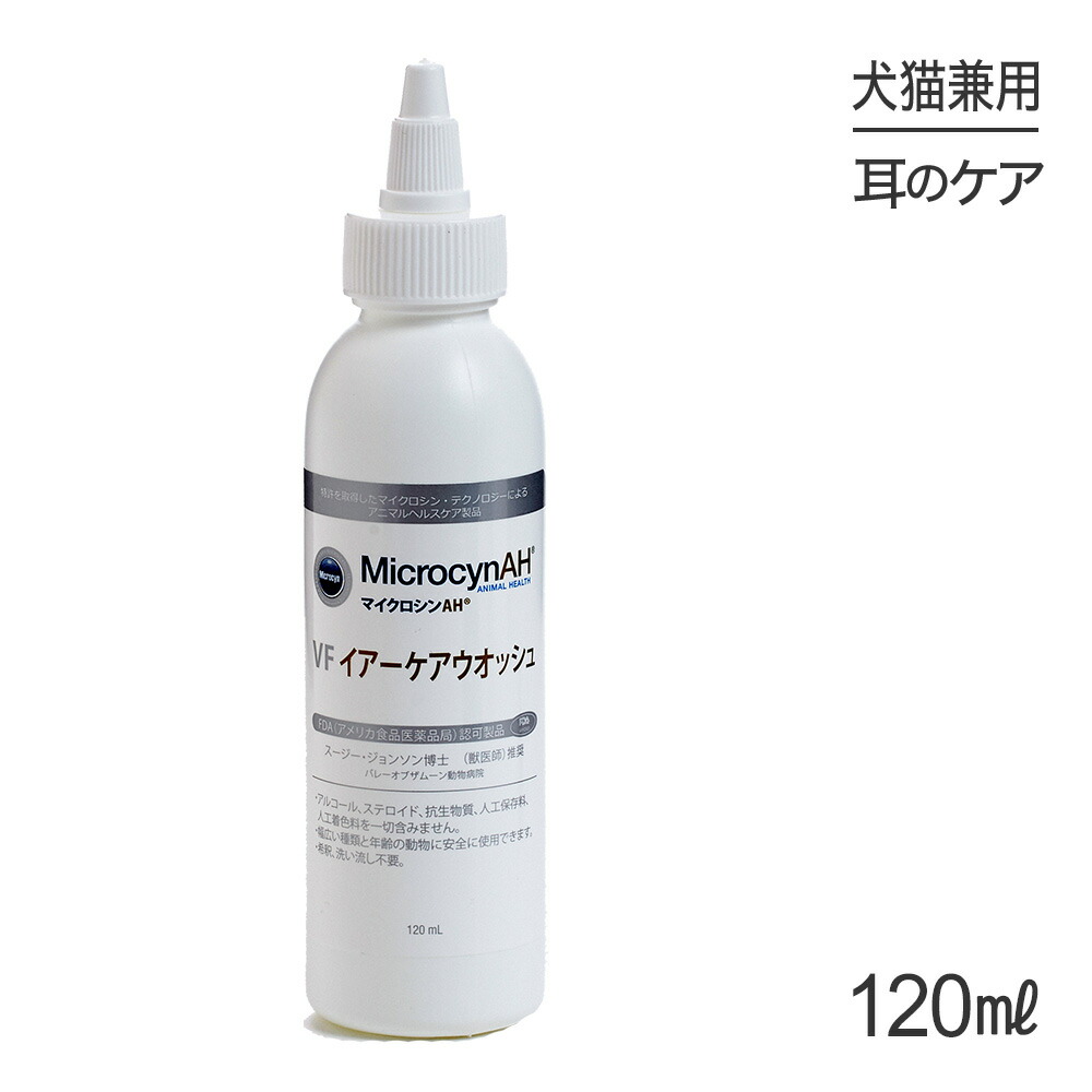 アニマルケアシリーズ　MicrocynAH　Wスキンケア　１２０ｍｌ　