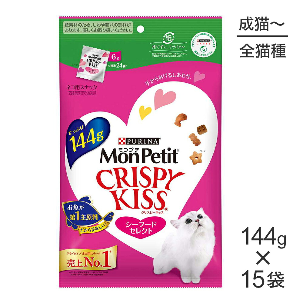 ■最大ポイント10倍【7/19～要ｴﾝﾄﾘｰ】【144g&times;15袋】ネスレ モンプチ クリスピーキッス シーフードセレクト (猫・キャット)[正規品]｜ペモス