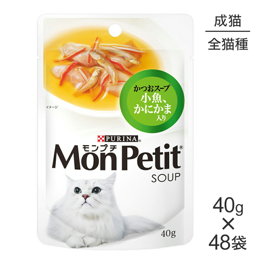 【40g×48袋】ネスレ モンプチ スープ パウチ かつおスープ 小魚、かにかま入り (猫・キャット)[正規品]