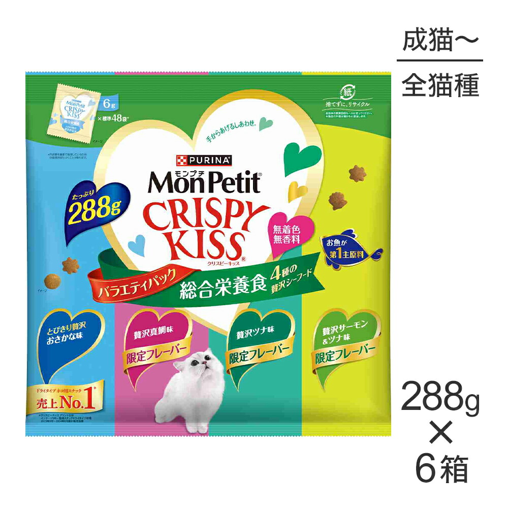 【288g×8袋】ネスレ モンプチ クリスピーキッス バラエティパック 総合栄養食 4種の贅沢シーフード 成猫用 (猫・キャット)[正規品]