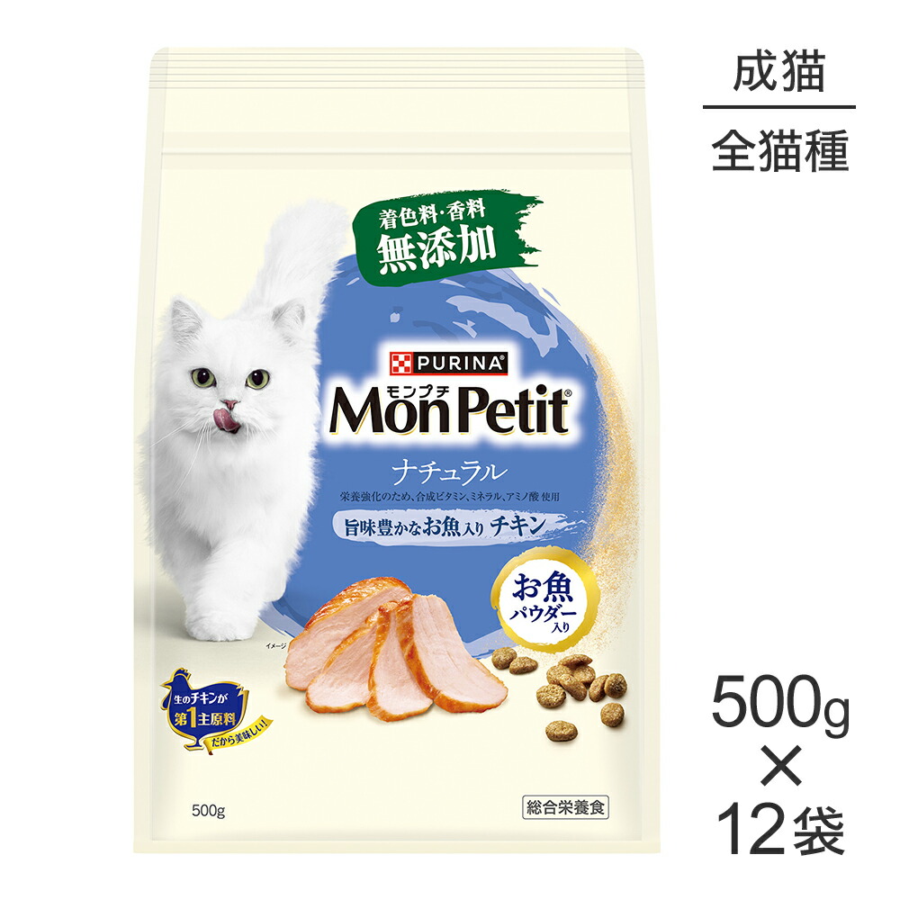 【500g×12袋】ネスレ モンプチ バッグ ナチュラル 旨味豊かなお魚入り チキン 成猫用 (猫・キャット)[正規品]