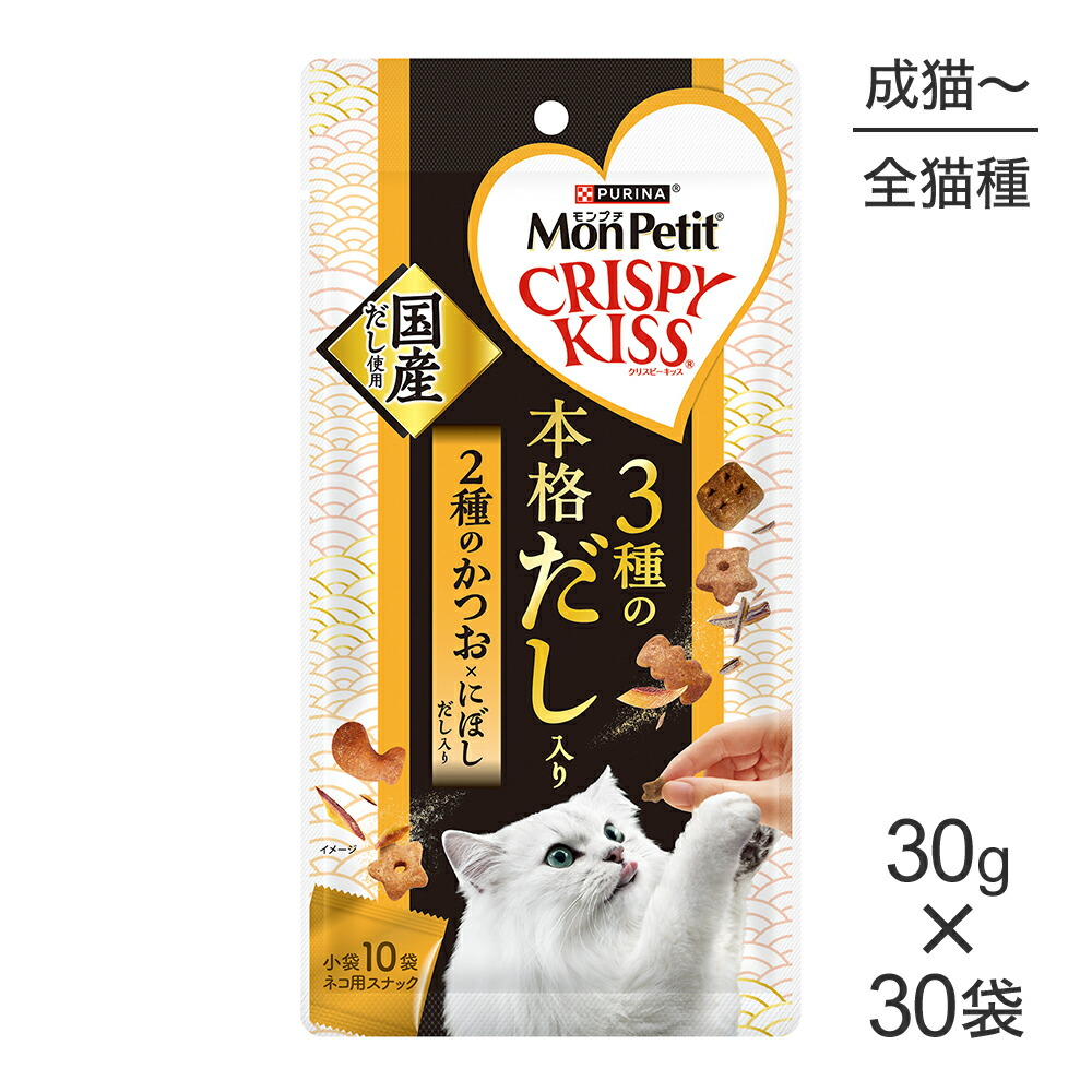 【30g×30袋】ネスレ モンプチ クリスピーキッス 3種の本格だし入り 2種のかつお×にぼしだし入り (猫・キャット)[正規品]