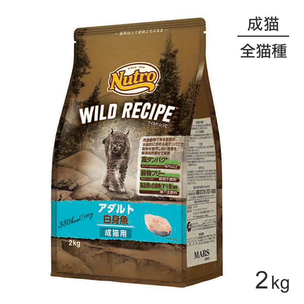 楽天市場 送料無料 ニュートロキャット ワイルドレシピ アダルト 白身魚 用 2kg 猫用品 キャットフード アダルト おとどけスマイルワン