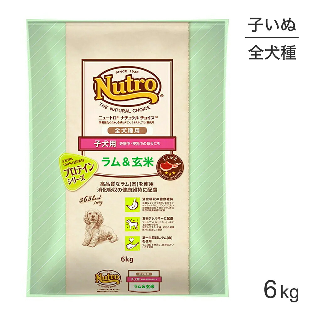 楽天市場 正規品 ニュートロ ナチュラルチョイス 全犬種用 ラム 玄米 子犬用 6kg Jan ペットファミリーダイナ楽天市場店