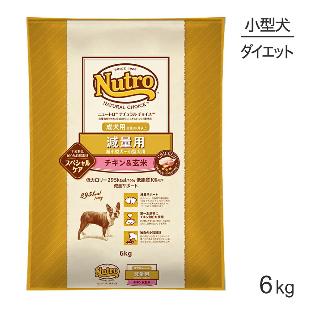 数量限定 楽天市場 正規品 ニュートロ ナチュラルチョイス 減量用 超小型犬 小型犬用 成犬用 チキン 玄米 6kg 小型犬 小型 犬 ダイエット 減量 サポート 体重管理 鶏肉 玄米 ドライフード 犬の餌 犬のえさ ドッグフード ペモス 格安 Lexusoman Com