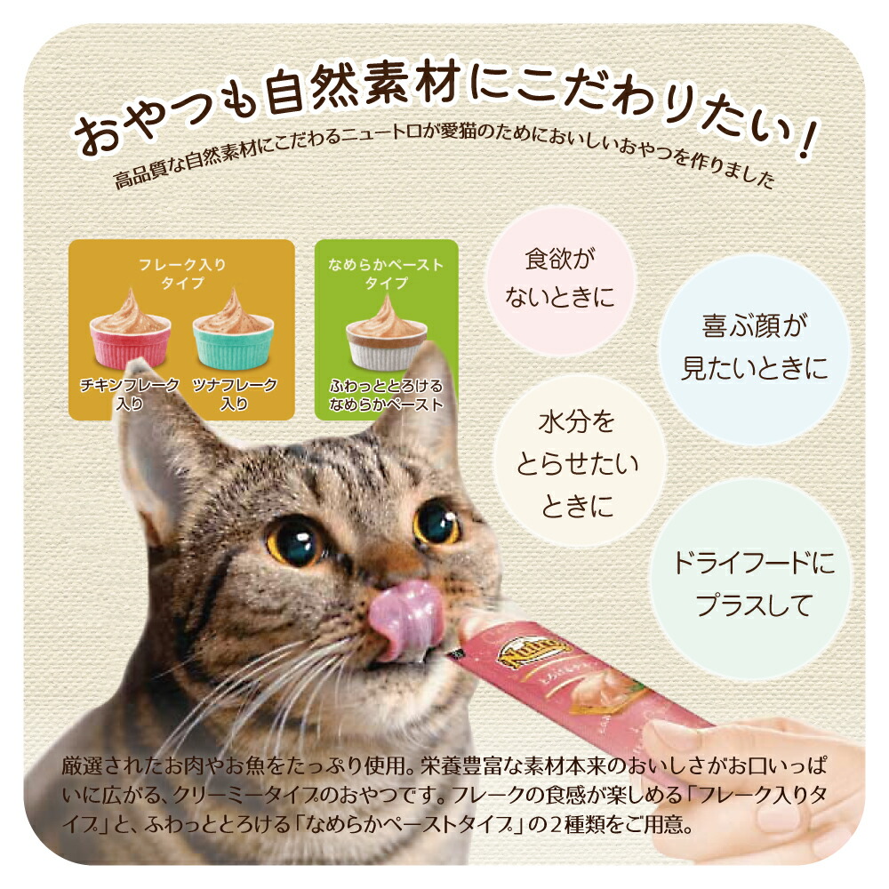 大放出セール】 ニュートロ とろけるチキン ツナ 猫 キャット 正規品 fucoa.cl