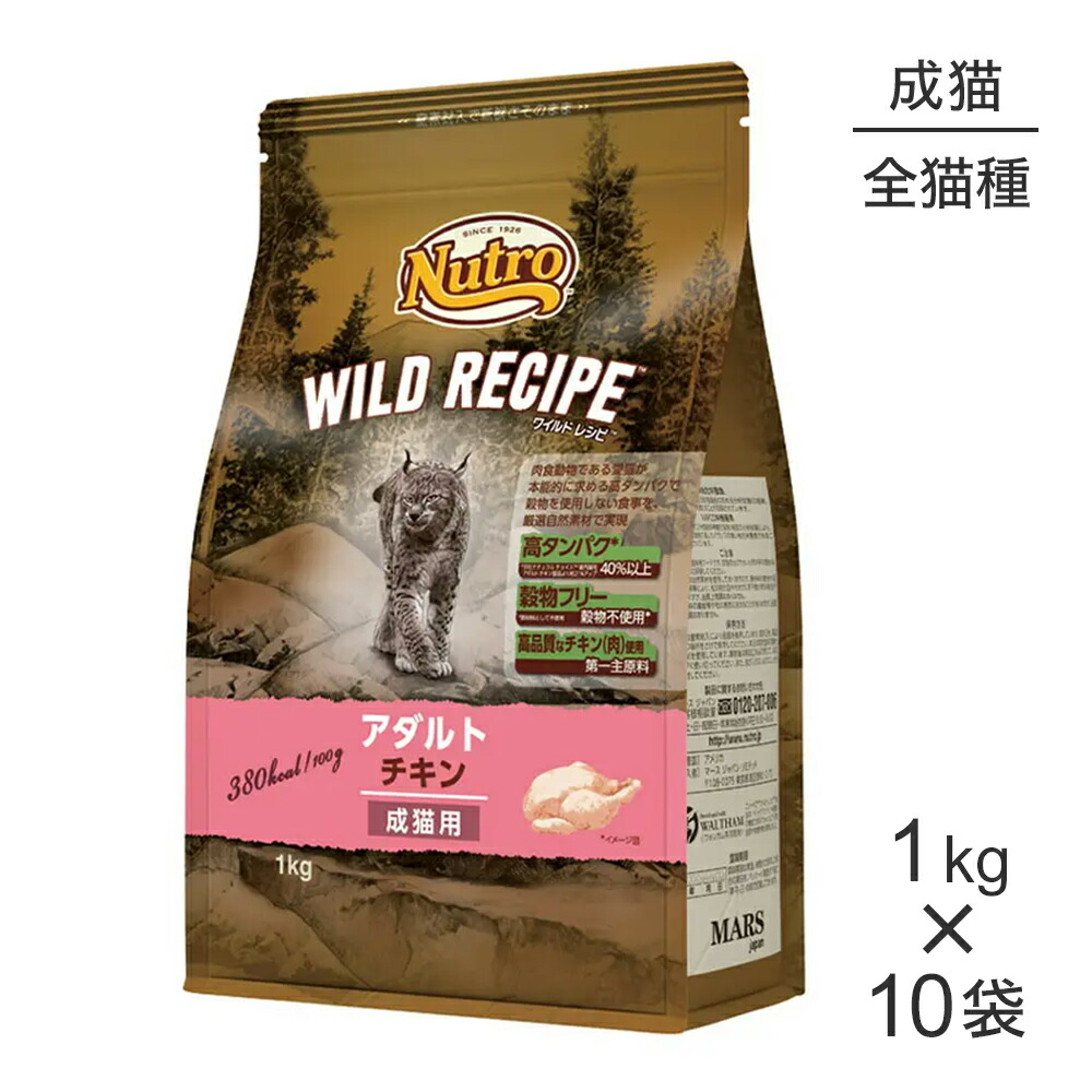 ニュートロ ワイルドレシピ アダルト チキン 成猫用 (猫・キャット)