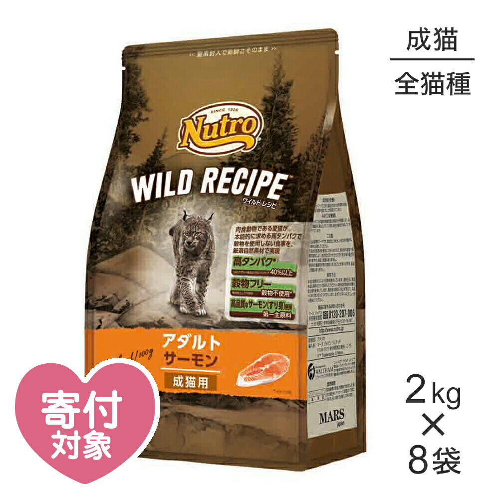 ニュートロ ワイルドレシピ アダルト サーモン 成猫用 猫 キャット 最大51%OFFクーポン ニュートロ ワイルドレシピ アダルト サーモン 成猫用 猫 キャット 最大51%OFFクーポン
