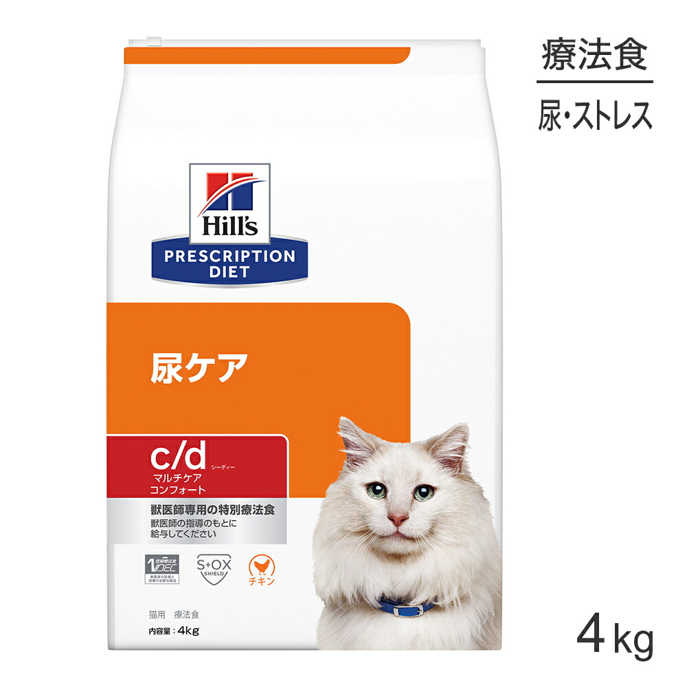 ■最大ポイント10倍【7/19～要ｴﾝﾄﾘｰ】ヒルズ c/d マルチケア コンフォート 尿ケア チキン 療法食 4kg (猫・キャット)[正規品]｜ペモス