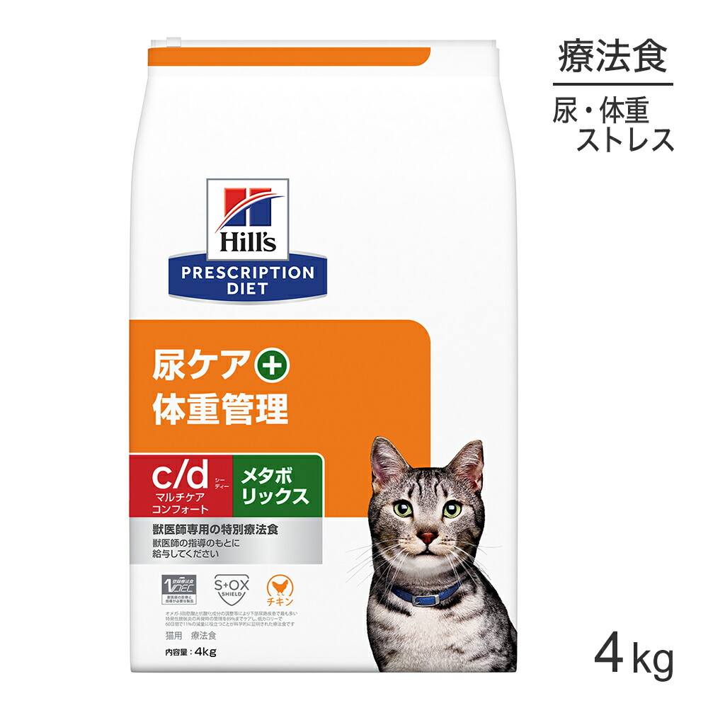 Hill's c/d 尿ケア 4kg ヒルズ 特別療法食 猫用 尿ケア c/d マルチケアコンフォート 4kg