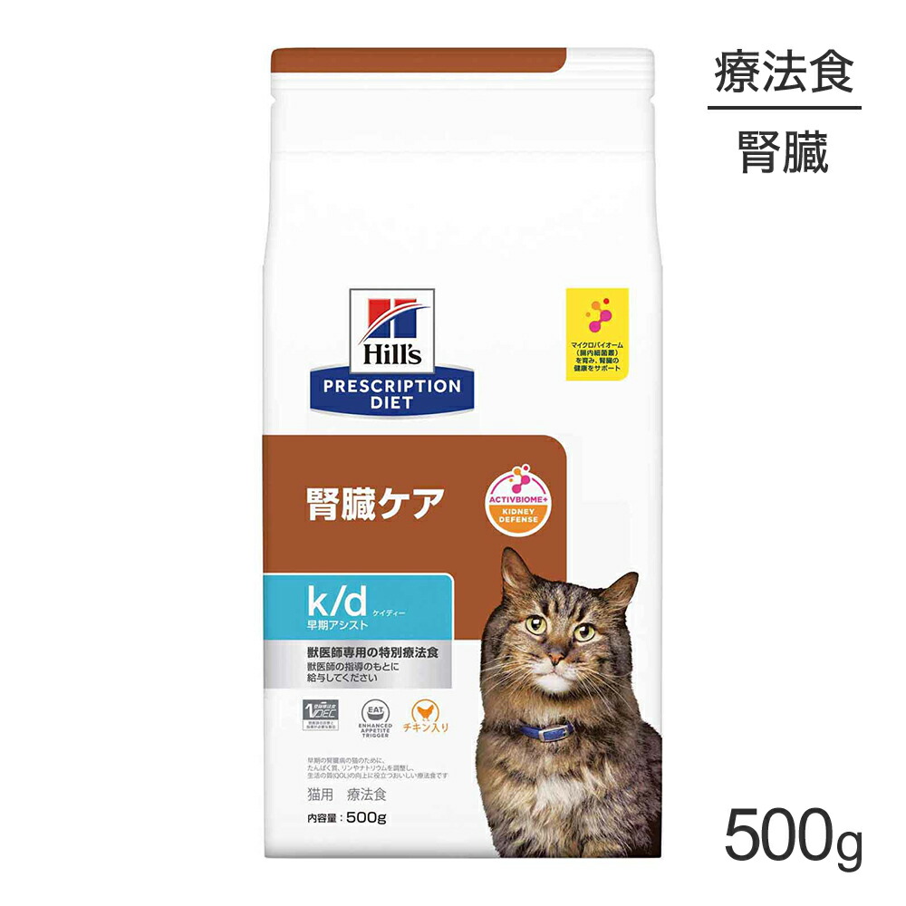 楽天市場】ヒルズ 猫用 腎臓ケア【k/d】早期アシスト チキン入り 500g