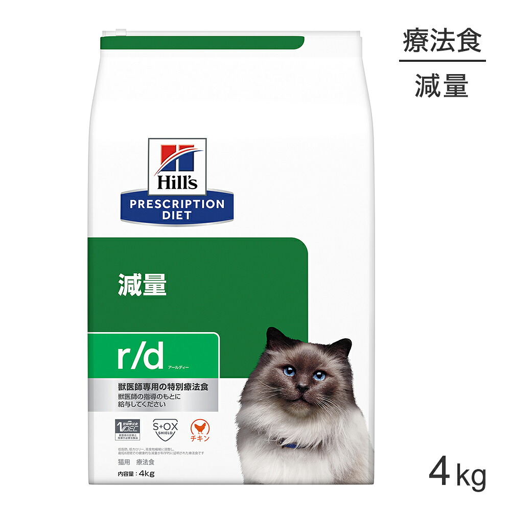 ■最大ポイント10倍【7/19～要ｴﾝﾄﾘｰ】ヒルズ r/d 減量 療法食 4kg (猫・キャット)[正規品]｜ペモス