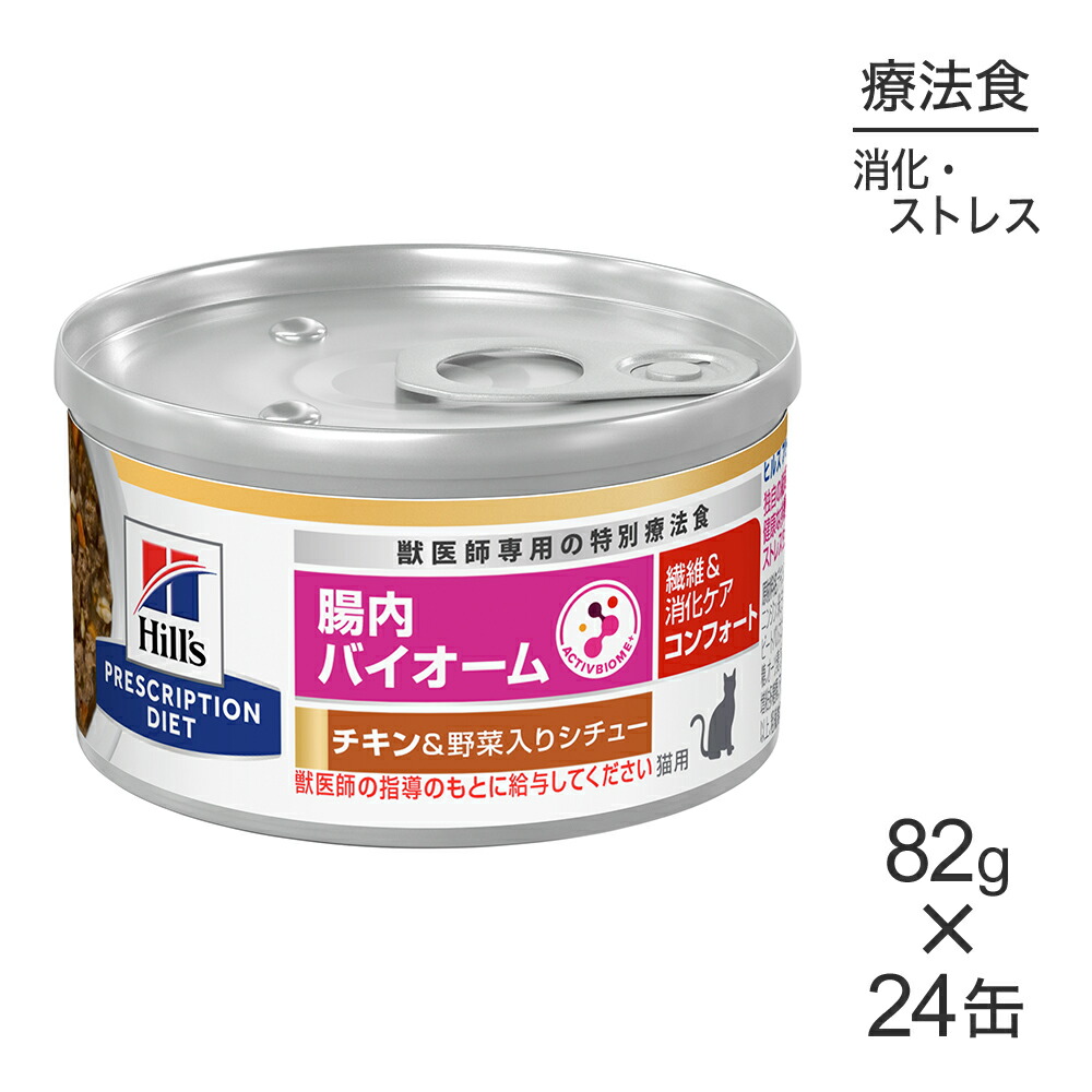 楽天市場】ヒルズ 食事療法食 猫用 腸内バイオーム 繊維/消化