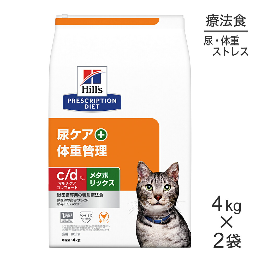 ■最大ポイント10倍【7/19～要ｴﾝﾄﾘｰ】【4kg&times;2袋】ヒルズ c/d マルチケア コンフォート+メタボリックス 尿ケア+体重管理 療法食 (猫・キャット)[正規品]｜ペモス