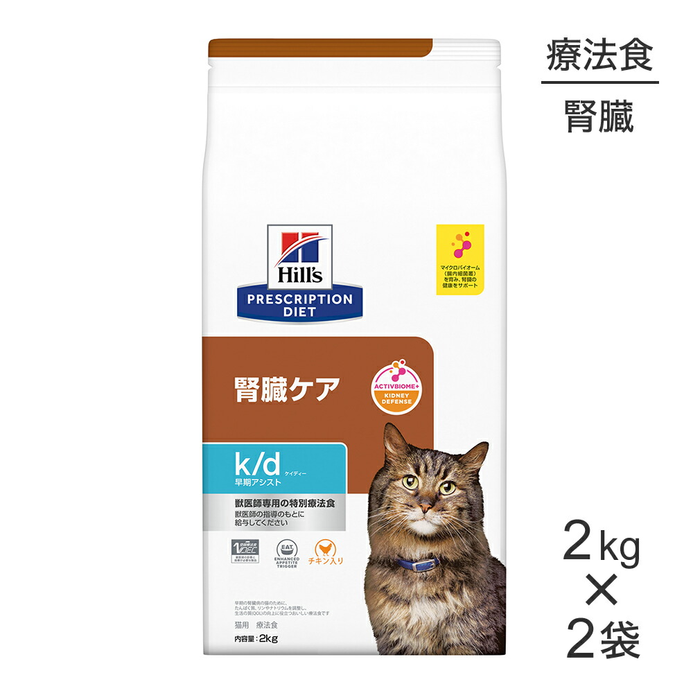 【2kg×2袋】ヒルズ k/d 早期アシスト 腎臓ケア 療法食 (猫・キャット) 10,965円
