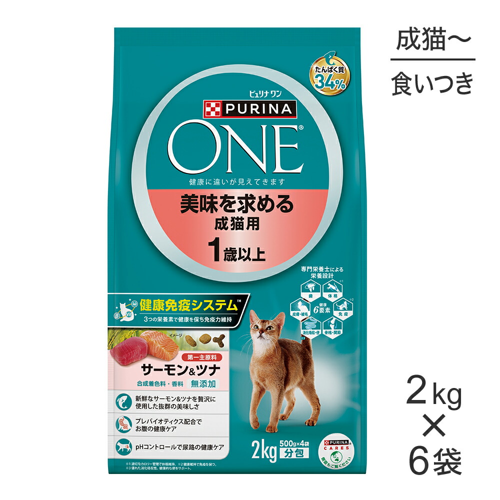 買収 ネスレ ピュリナ ワン キャット 美味を求める成猫 1歳以上 サーモン ツナ 猫 正規品 fucoa.cl