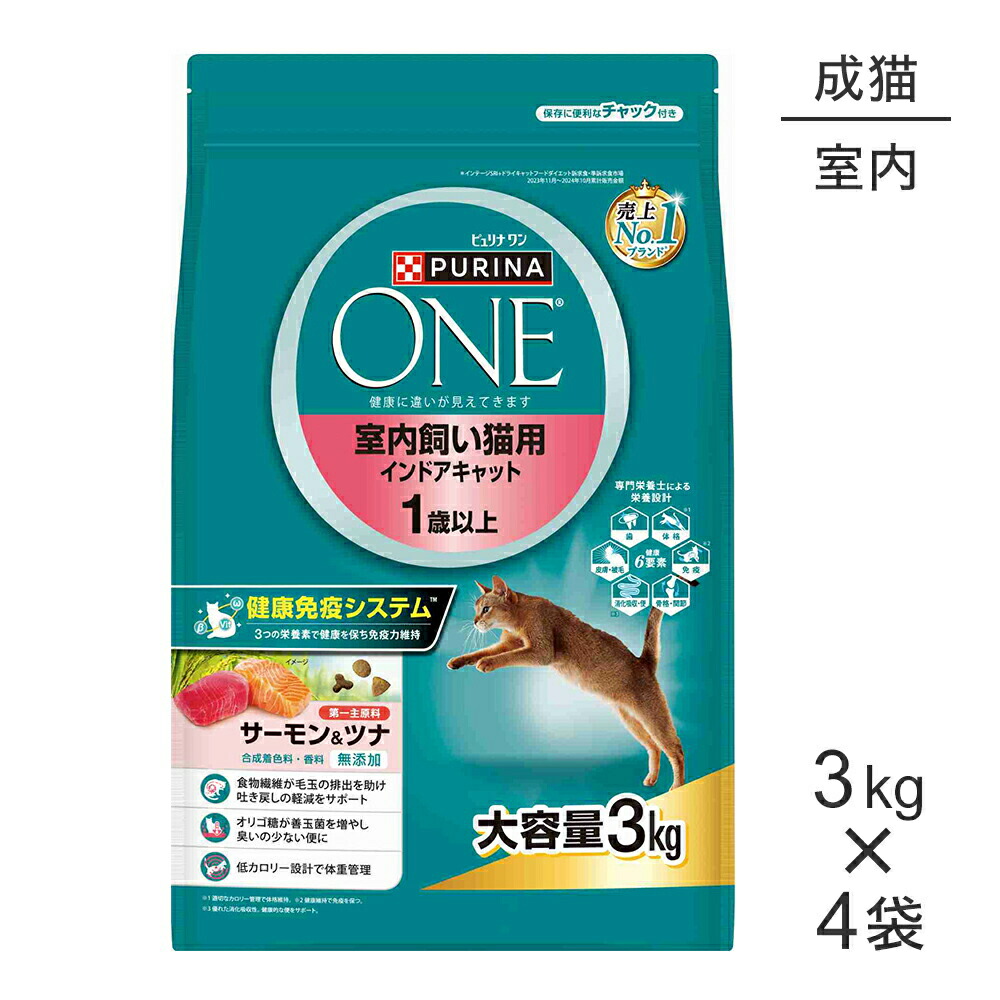 【3kg×4袋】ネスレ ピュリナ ワン キャット 室内飼い猫用 インドアキャット 1歳以上 成猫用 サーモン＆ツナ (猫・キャット)[正規品]