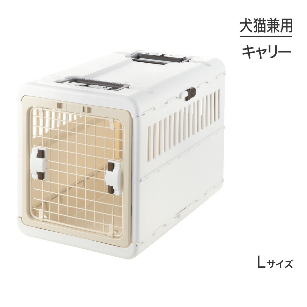 ■最大ポイント10倍【7/19～要ｴﾝﾄﾘｰ】リッチェル キャンピングキャリー 折りたたみ L アイボリー (犬猫兼用)｜ペモス
