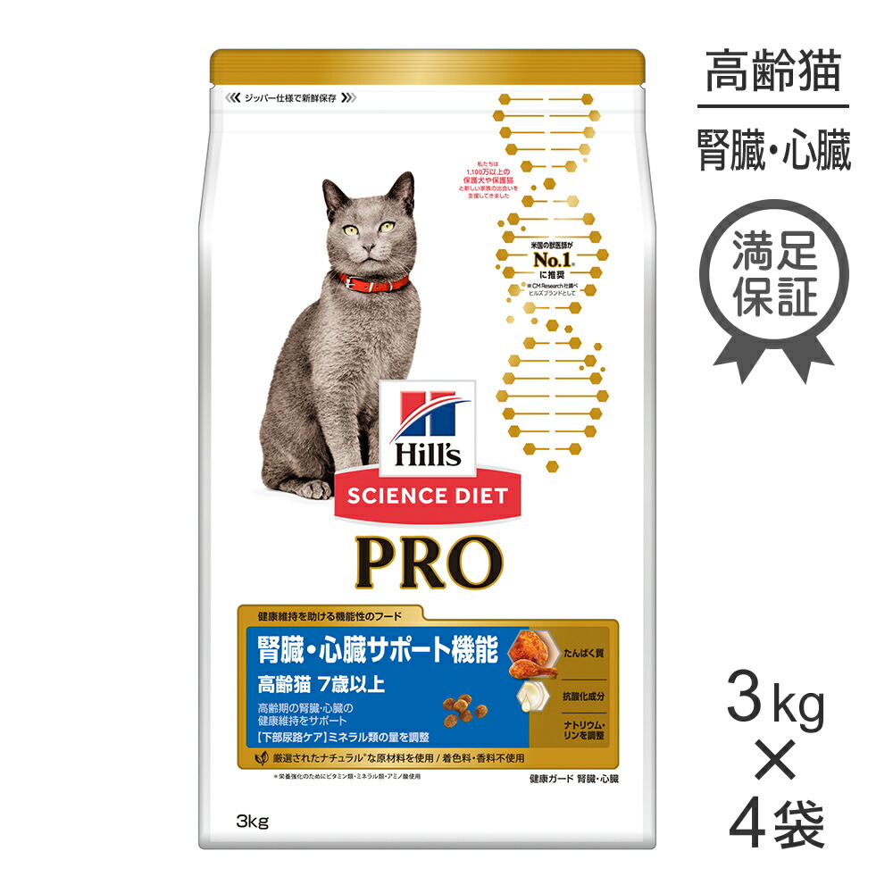 工場直送 楽天市場 3kg 4個 ヒルズ サイエンスダイエット プロ 猫用 健康ガード 腎臓 心臓 7歳 ペモス 期間限定送料無料 Lexusoman Com