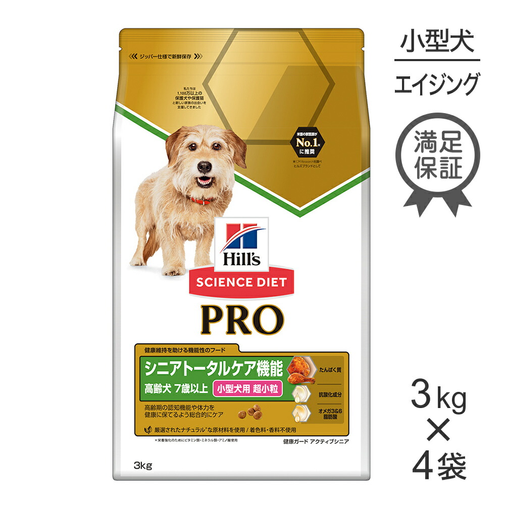 3kg 4袋 ヒルズ サイエンスダイエット プロ 小型犬用 健康ガード アクティブシニア 犬 ドッグ 正規品 Ice Org Br