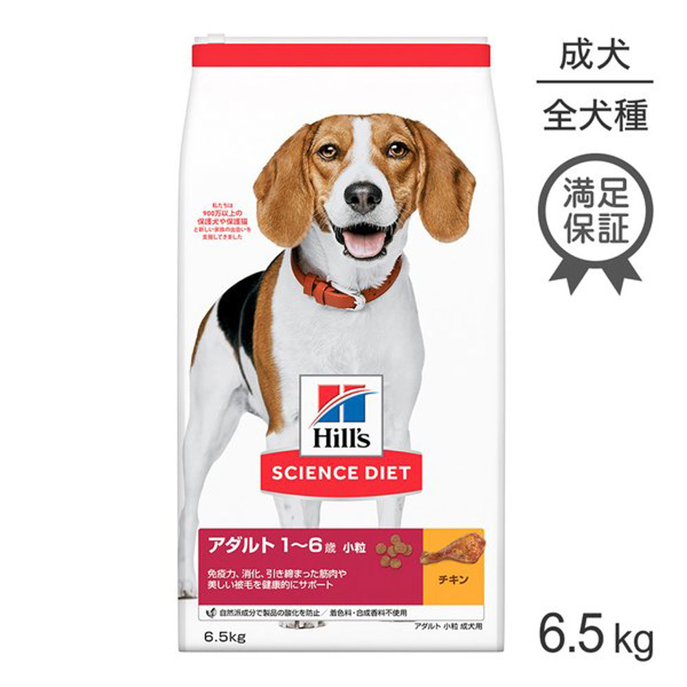 ヒルズ サイエンス・ダイエット アダルト 小粒 1~6歳 成犬用 チキン 6.5kg (犬・ドッグ) 4,872円