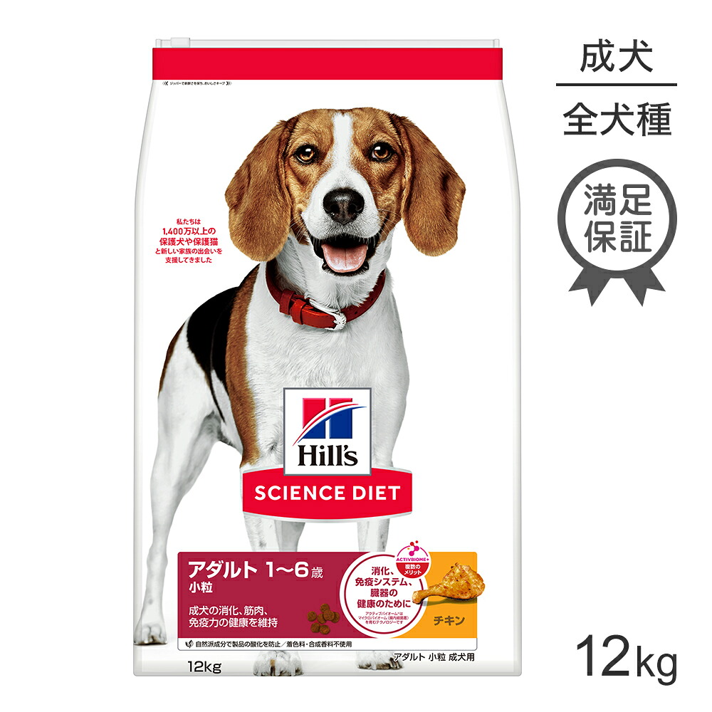 ヒルズ サイエンス・ダイエット アダルト 小粒 1~6歳 成犬用 チキン 12kg (犬・ドッグ)