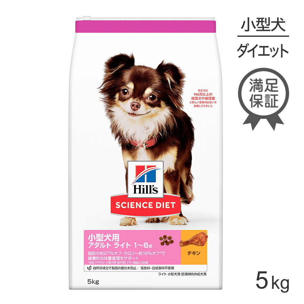 ヒルズ サイエンス・ダイエット 小型犬用ライト