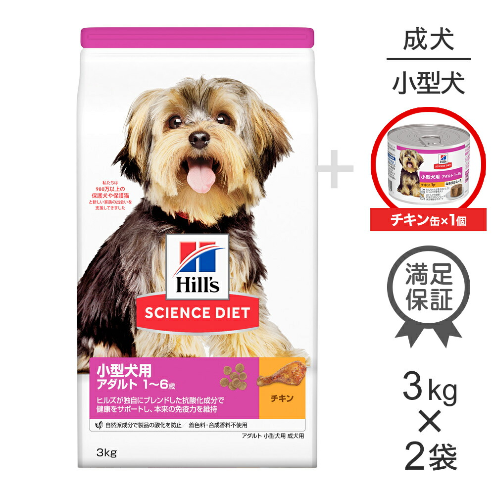 【3kg×2袋】ヒルズ サイエンス・ダイエット 小型犬用 アダルト 1~6歳 成犬用 チキン + ウェット チキン 缶 200g×1 おまけ付 (犬・ドッグ) 5,710円