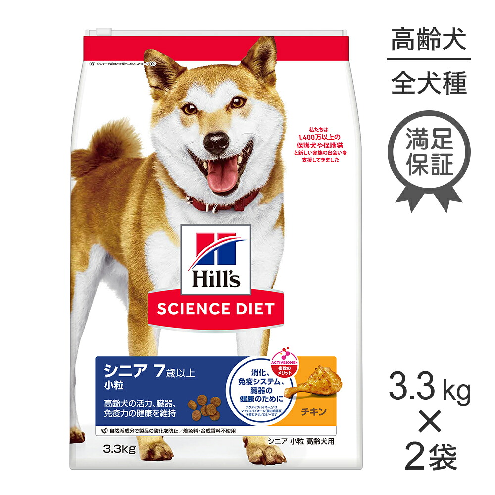 【3.3kg×2袋】ヒルズ サイエンス・ダイエット シニア 小粒 7歳以上 高齢犬用 チキン (犬・ドッグ)