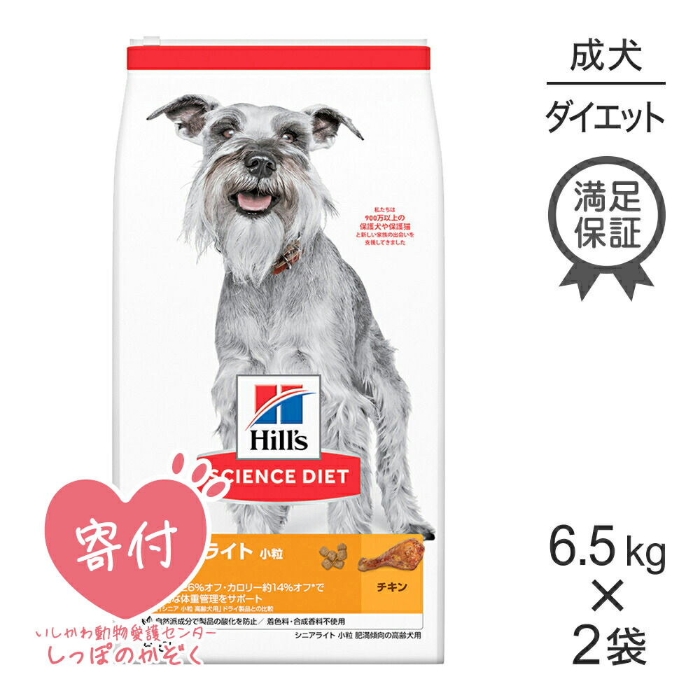 最安値 6 5kg 2袋 ヒルズ サイエンスダイエット シニアライト小粒 7歳以上 肥満傾向の高齢犬用 ペモス 55 以上節約 Vancouverfamilymagazine Com