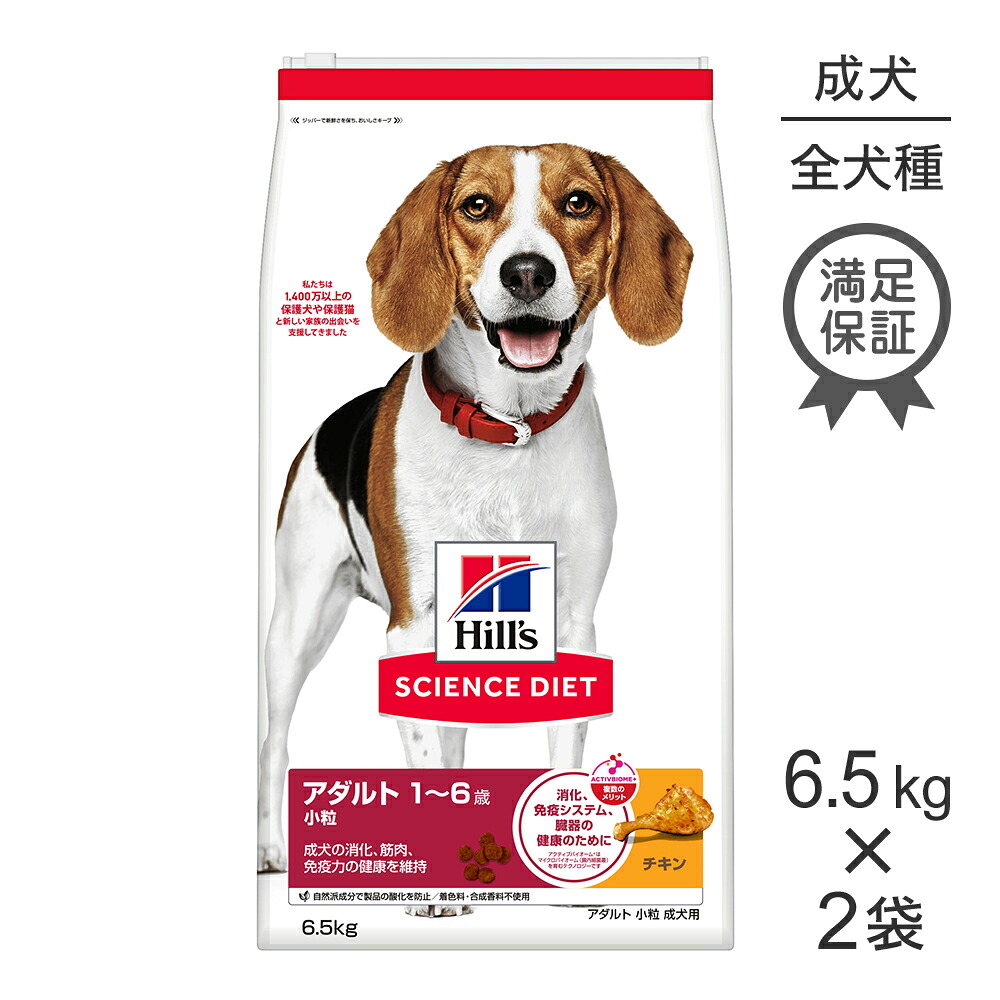 ■最大ポイント10倍【7/19～要ｴﾝﾄﾘｰ】【6.5kg&times;2袋】ヒルズ サイエンス・ダイエット アダルト 小粒 1~6歳 成犬用 チキン (犬・ドッグ)｜ペモス