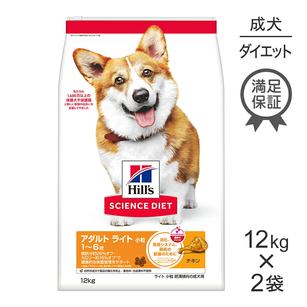 【12kg×2袋】ヒルズ サイエンス・ダイエット アダルト ライト 小粒 1~6歳 肥満傾向の成犬用 チキン (犬・ドッグ)