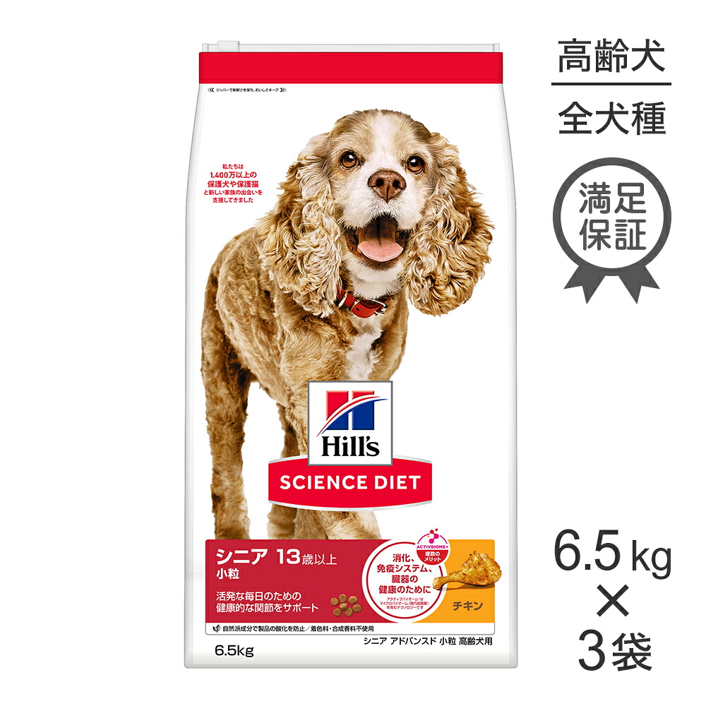 【6.5kg×3袋】ヒルズ サイエンス・ダイエット シニア アドバンスド 小粒 13歳以上 高齢犬用 チキン (犬・ドッグ)