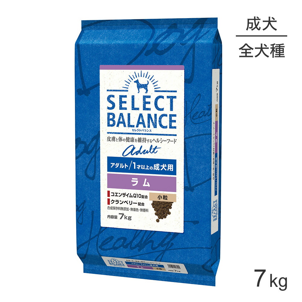 95％以上節約 セレクトバランス アダルト ラム 小粒 1才以上の成犬用 7kg 正規品