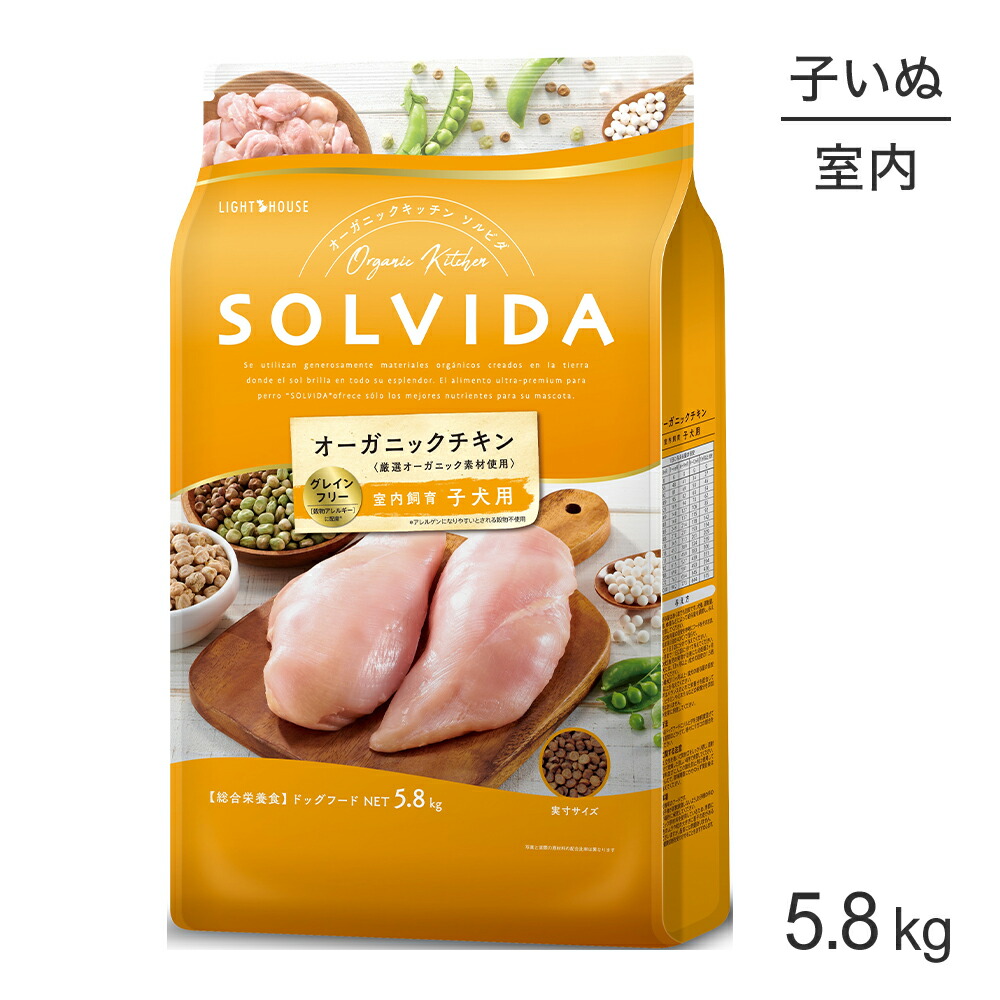 ■最大ポイント10倍【7/19～要ｴﾝﾄﾘｰ】ソルビダ SOLVIDA グレインフリー チキン 室内飼育 子犬用 5.8kg (犬・ドッグ)[正規品]｜ペモス