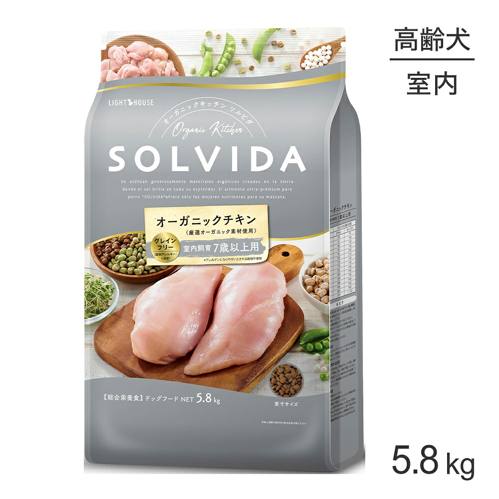 ■最大ポイント10倍【7/19～要ｴﾝﾄﾘｰ】ソルビダ SOLVIDA グレインフリー チキン 室内飼育 7歳以上用 5.8kg (犬・ドッグ)[正規品]｜ペモス