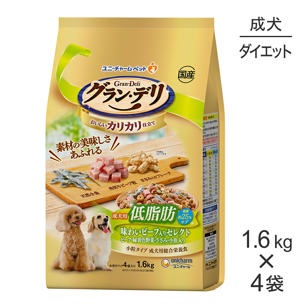 【1.6kg×4袋】ユニ・チャーム グラン・デリ カリカリ仕立て 低脂肪 味わいビーフ入りセレクト 成犬用 ビーフ・緑黄色野菜・ささみ・小魚入り 小粒 (犬・ドッグ)