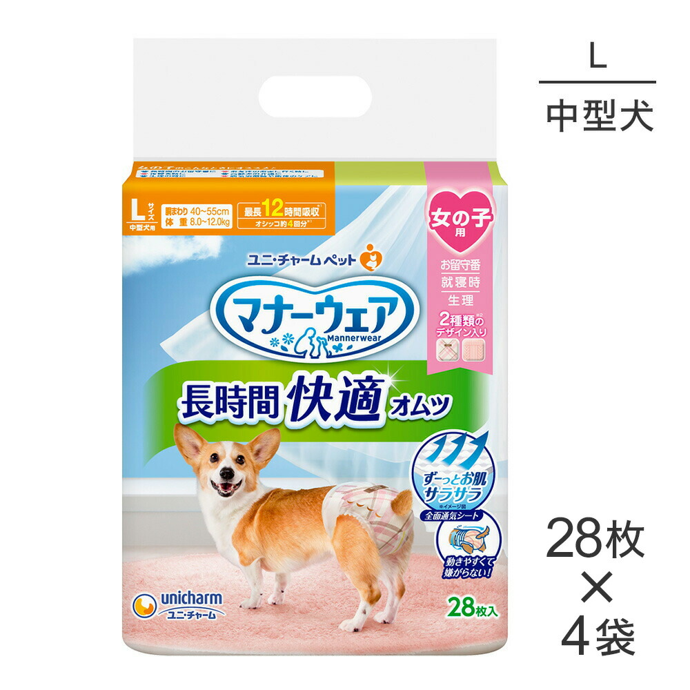 【28枚×4袋】ユニ・チャーム マナーウェア 長時間快適オムツ 女の子用 Lサイズ 中型犬用 (犬・ドッグ)