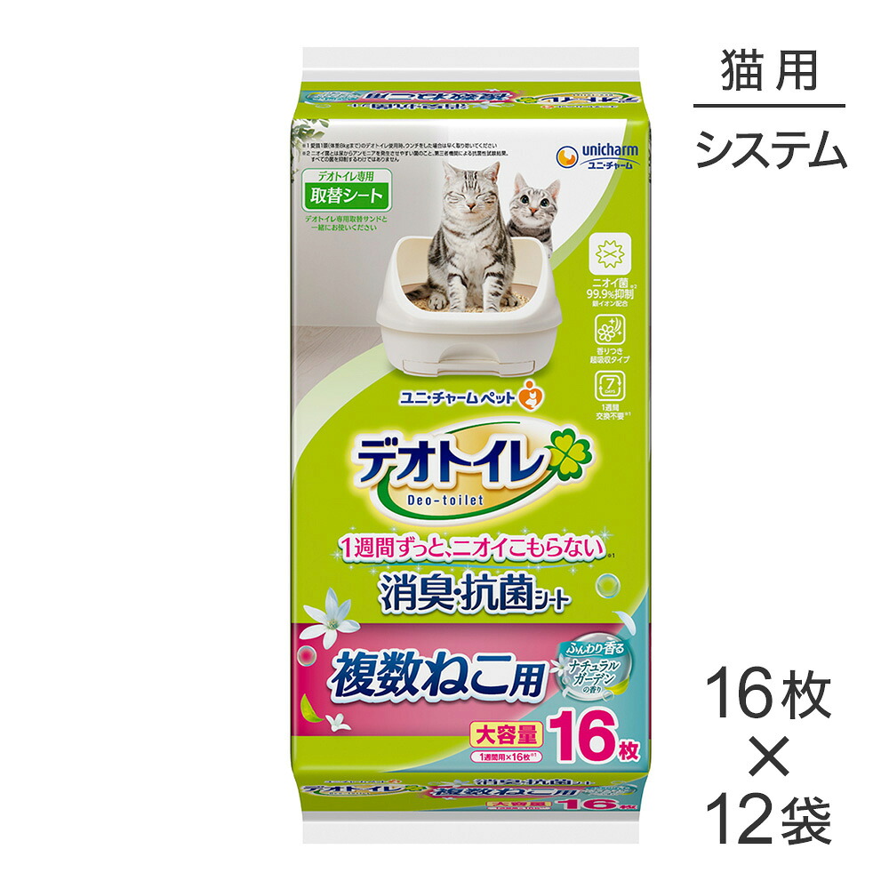 ■最大ポイント10倍【7/19~要エントリー】【16枚×12袋】ユニ・チャーム デオトイレ 複数ねこ用 ふんわり香る 消臭・抗菌シート ナチュラルガーデンの香り システムトイレ用 (猫・キャット)|ペモス