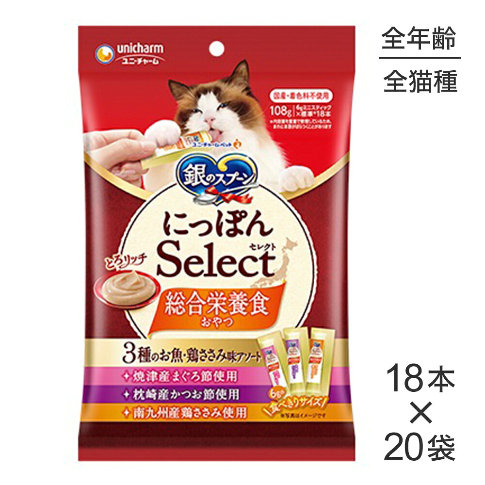 【6g×18本×20袋】ユニ・チャーム 銀のスプーン おやつ にっぽんSelect 総合栄養食 とろリッチ 3種のお魚・鶏ささみアソート 全年齢用 まぐろ節＆かつお節＆鶏ささみ (猫・キャット)