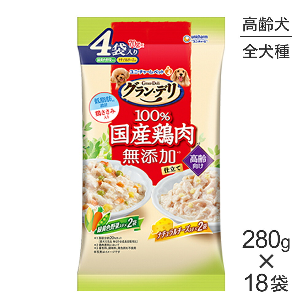 【280g×18袋】ユニ・チャーム グラン・デリ 100%国産鶏肉 パウチ 無添加仕立て 高齢犬用 7歳以上 緑黄色野菜入り＆ナチュラルチーズ入り ウェット (犬・ドッグ)
