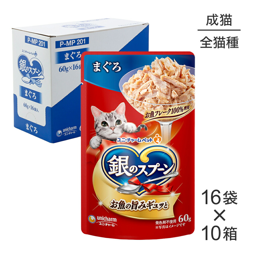 ■最大ポイント10倍【要ｴﾝﾄﾘｰ】【60g×160袋】ユニ・チャーム 銀のスプーン パウチ 成猫用 まぐろ ウェット (猫・キャット)