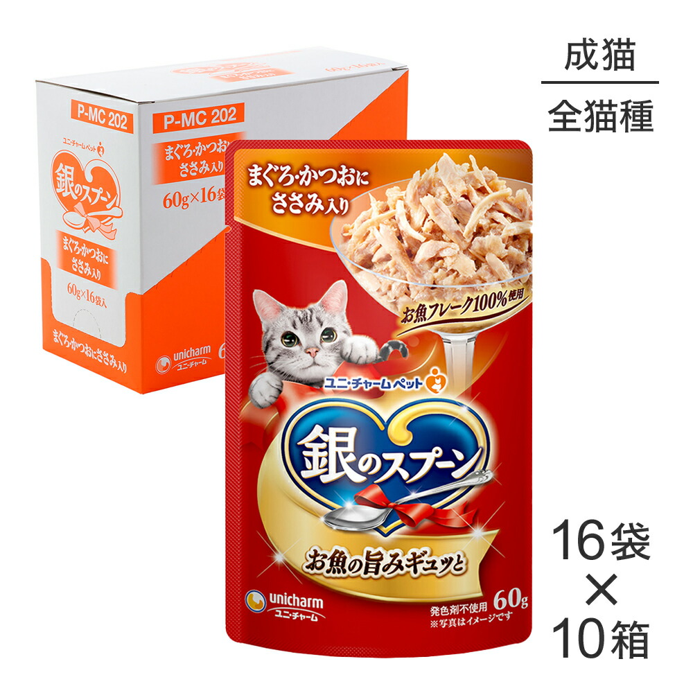 ■最大ポイント10倍【要ｴﾝﾄﾘｰ】【60g×160袋】ユニ・チャーム 銀のスプーン パウチ 成猫用 まぐろ・かつおにささみ入り ウェット (猫・キャット)