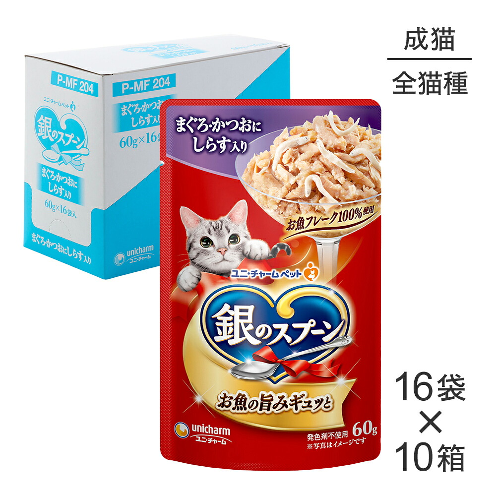 ■最大ポイント10倍【要ｴﾝﾄﾘｰ】【60g×160袋】ユニ・チャーム 銀のスプーン パウチ 成猫用 まぐろ・かつおにしらす入り ウェット (猫・キャット)