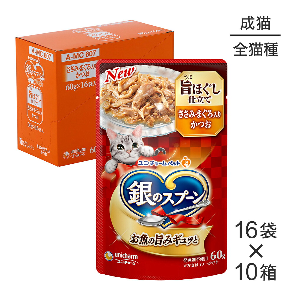 ■最大ポイント10倍【7/19~要エントリー】【60g×160袋】ユニ・チャーム 銀のスプーン パウチ 旨ほぐし仕立て 成猫用 ささみ・まぐろ入りかつお ウェット (猫・キャット)|ペモス
