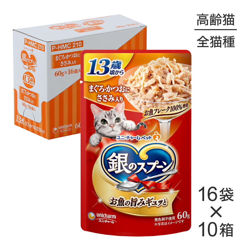 ■最大ポイント10倍【要ｴﾝﾄﾘｰ】【60g×160袋】ユニ・チャーム 銀のスプーン パウチ 13歳頃から まぐろ・かつおにささみ入り ウェット (猫・キャット)