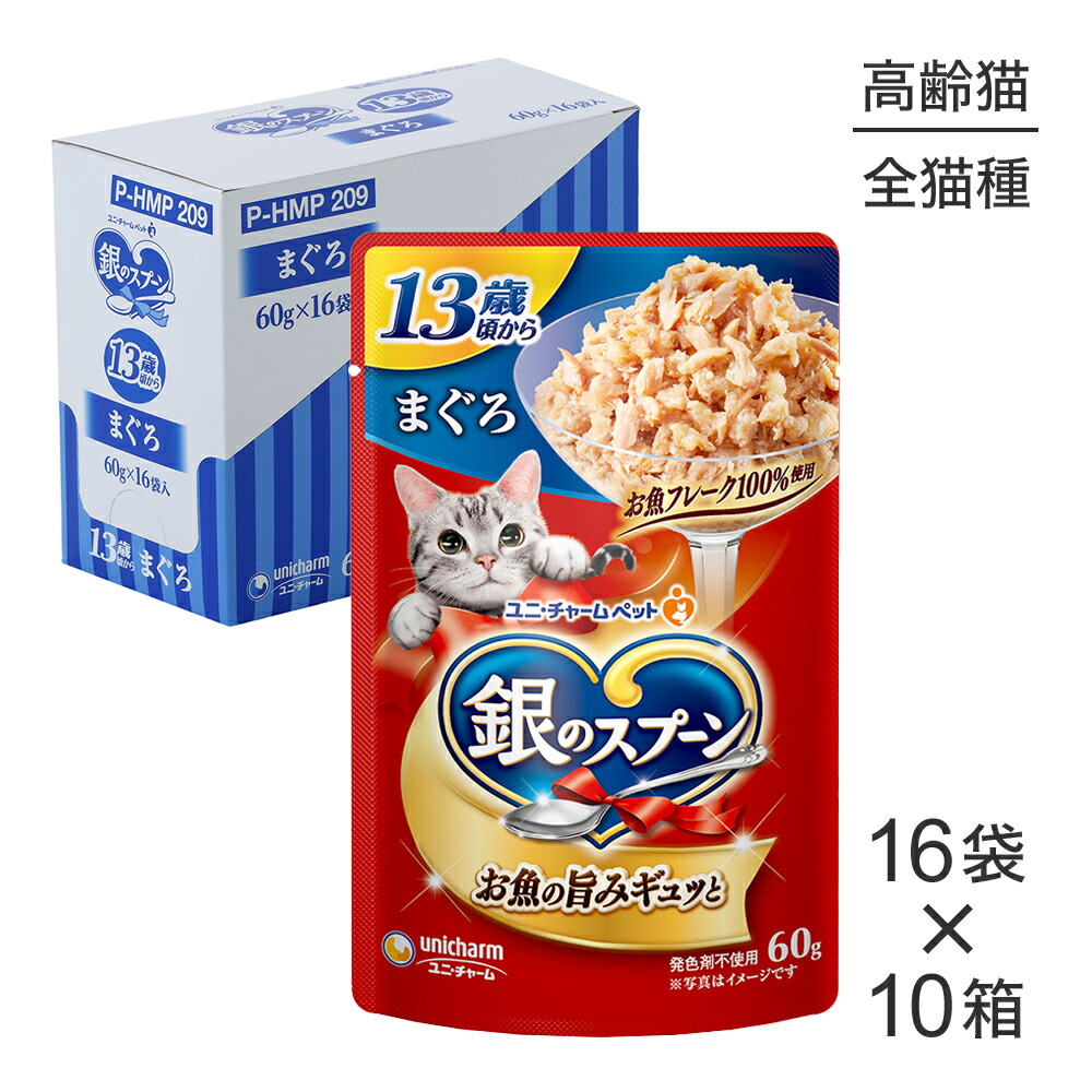 ■最大ポイント10倍【要ｴﾝﾄﾘｰ】【60g×160袋】ユニ・チャーム 銀のスプーン パウチ 13歳頃から まぐろ ウェット (猫・キャット)