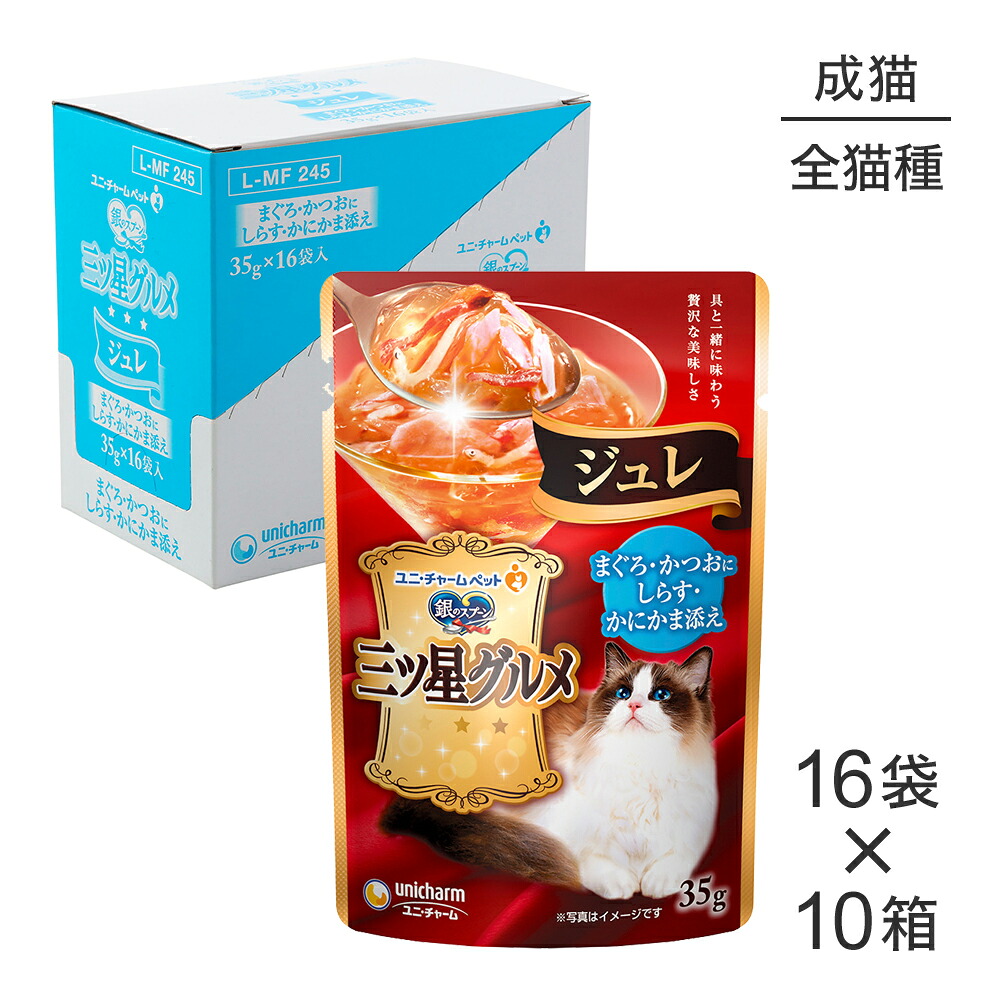 ■最大ポイント10倍【7/19～要ｴﾝﾄﾘｰ】【35g&times;160袋】ユニ・チャーム 銀のスプーン 三ツ星グルメ パウチ ジュレ 成猫用 まぐろ・かつおにしらす・かにかま添え ウェット (猫・キャット)｜ペモス